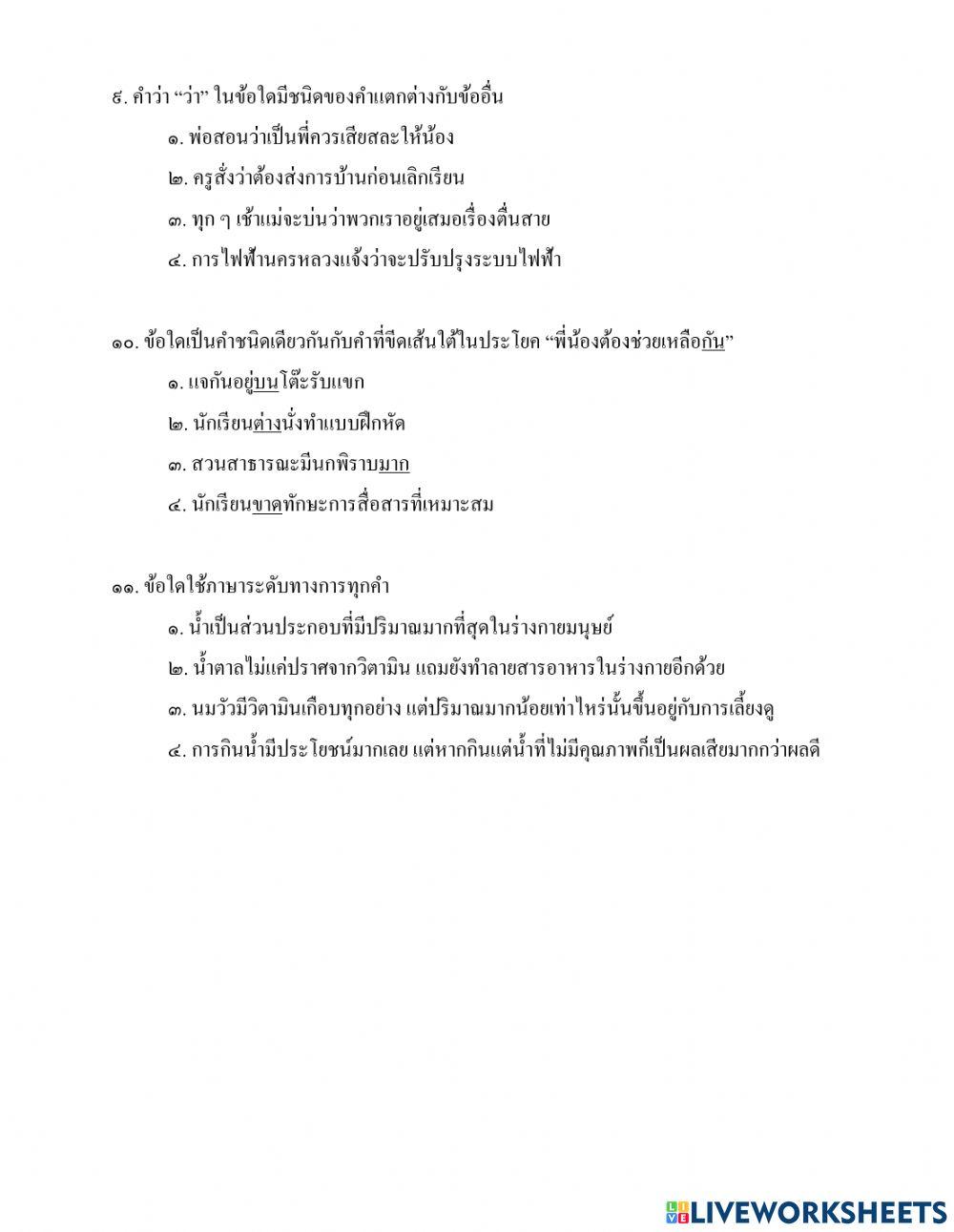 ทดสอบ O-Net 2560