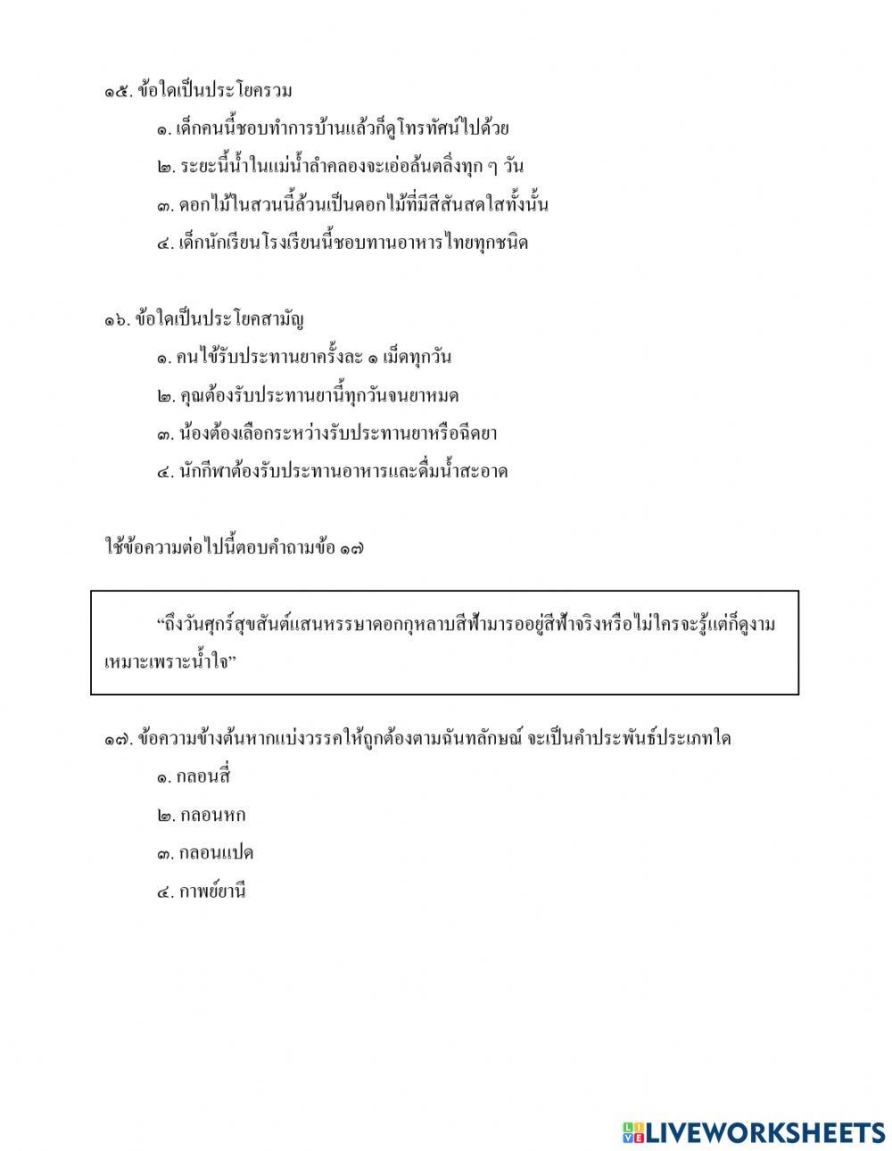 ทดสอบ O-Net 2560