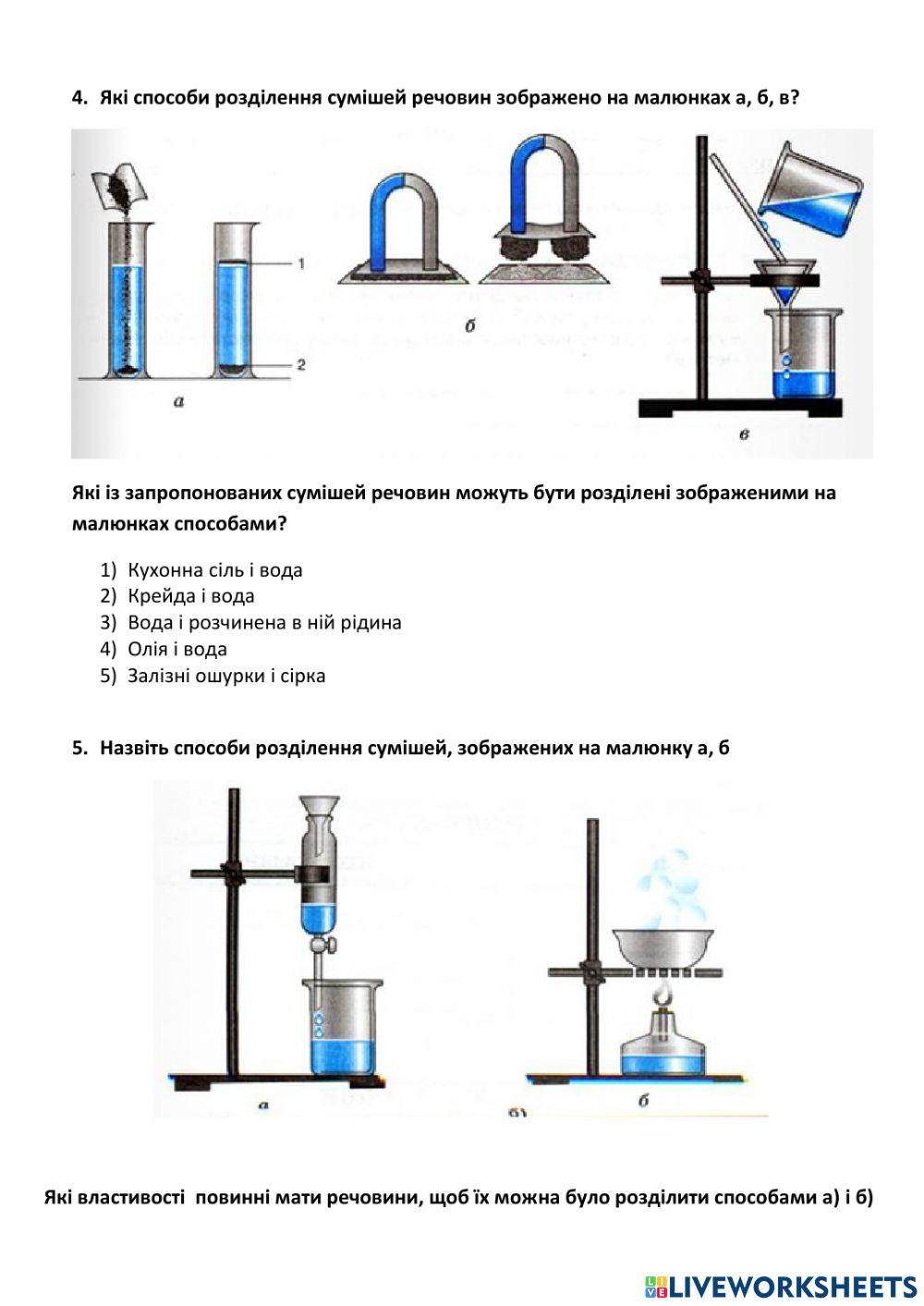 Чисті речовини і суміші