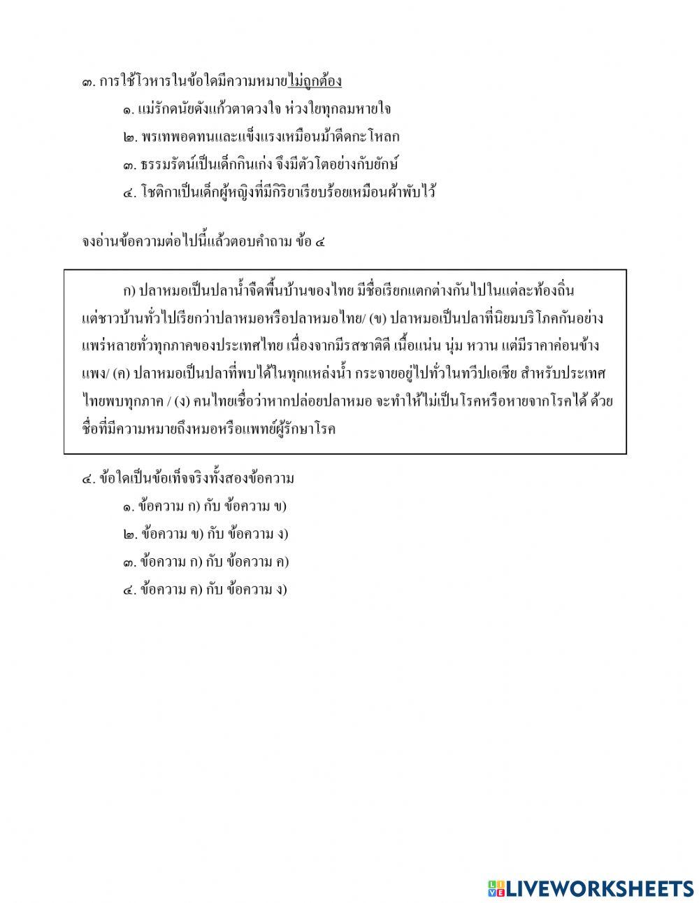 ทดสอบ O-Net 2561 (ชุดที่1)