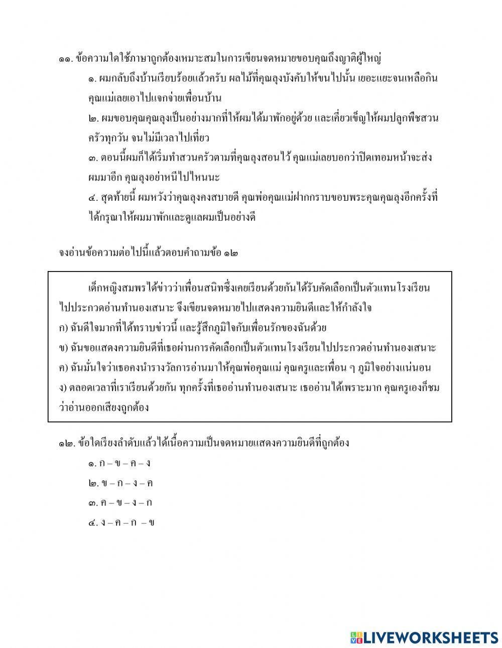 ทดสอบ O-Net 2561 (ชุดที่1)