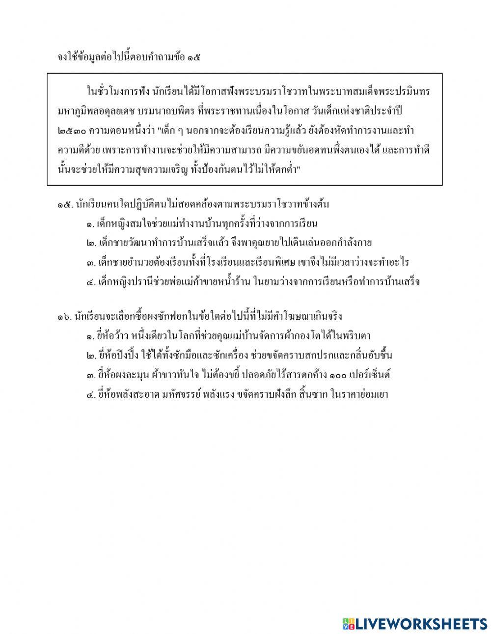 ทดสอบ O-Net 2561 (ชุดที่1)