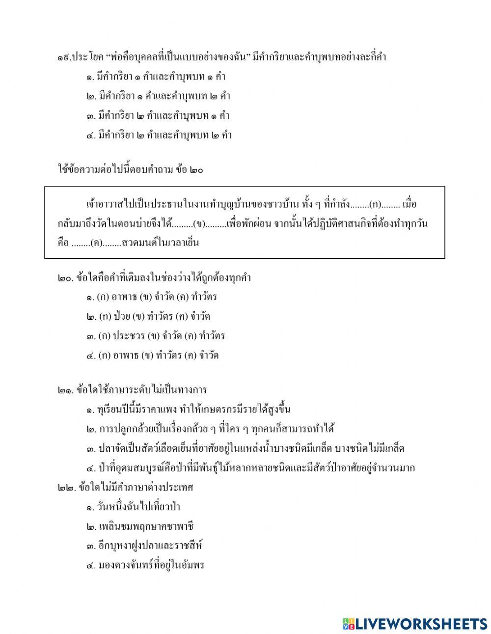 ทดสอบ O-Net 2561 (ชุดที่ 2)