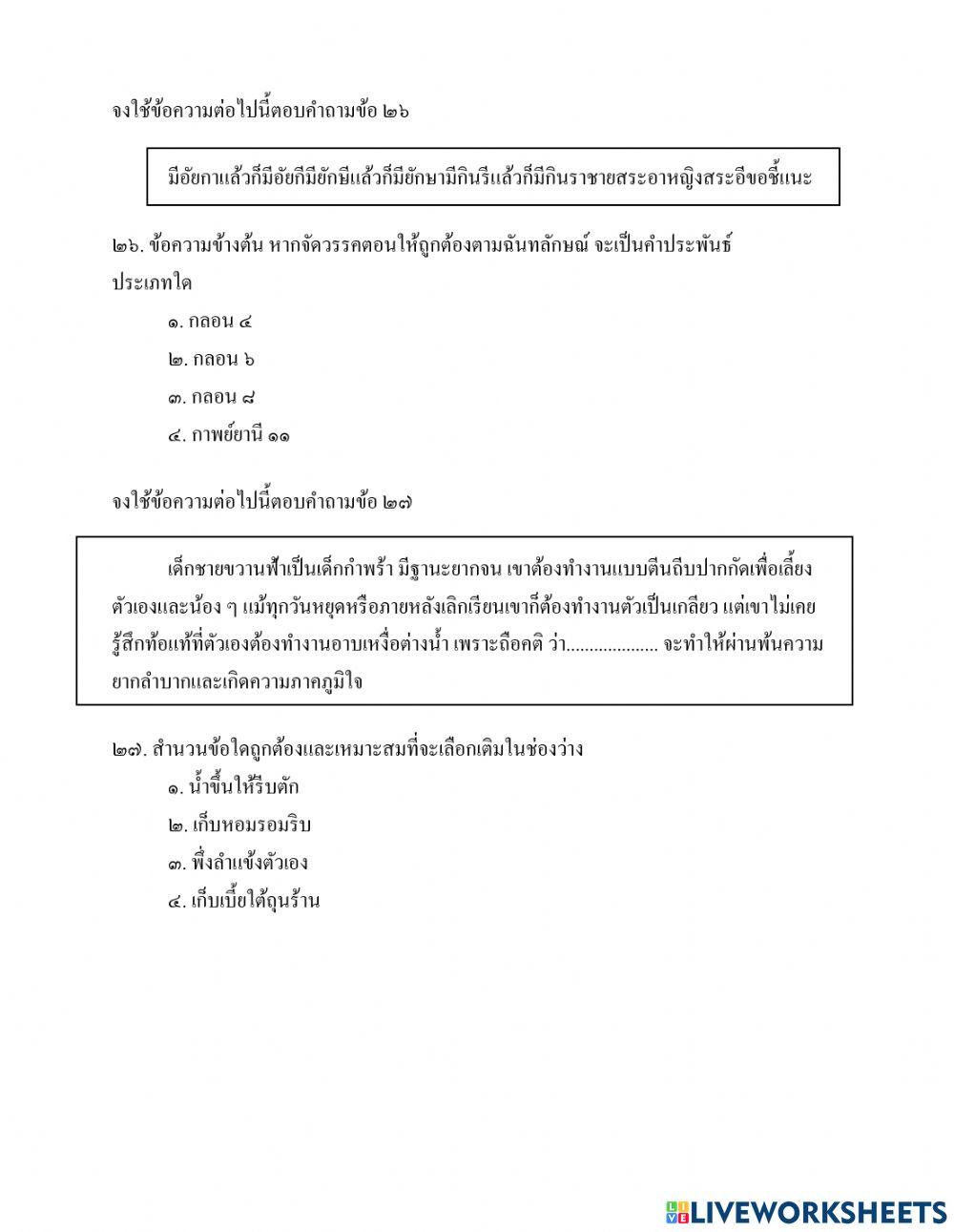 ทดสอบ O-Net 2561 (ชุดที่ 2)