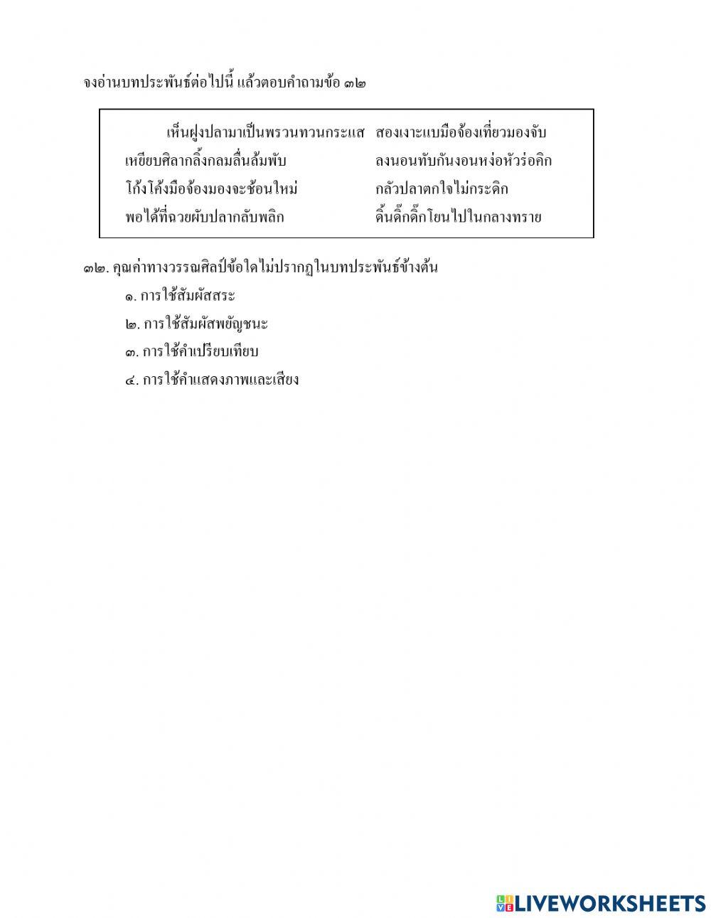 ทดสอบ O-Net 2561 (ชุดที่ 2)