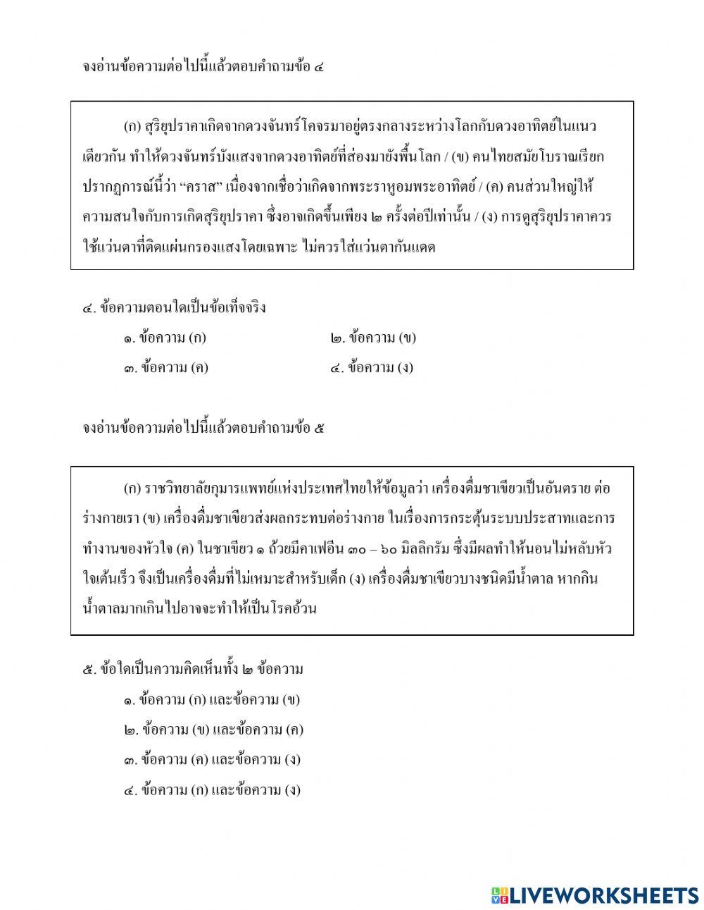 ทดสอบ O-Net 2562 (ชุดที่1)
