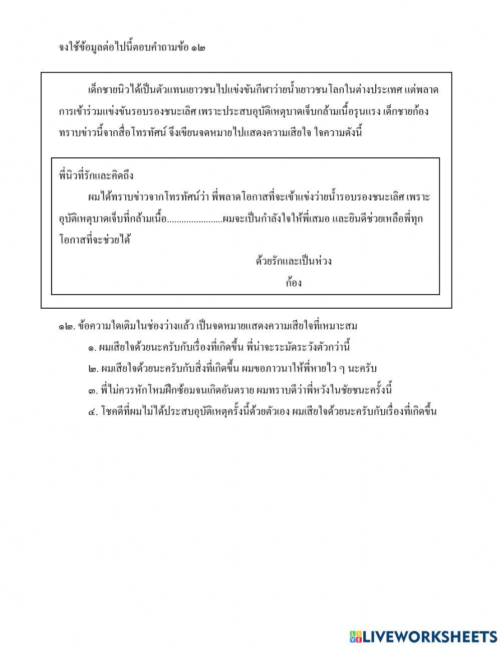 ทดสอบ O-Net 2562 (ชุดที่1)