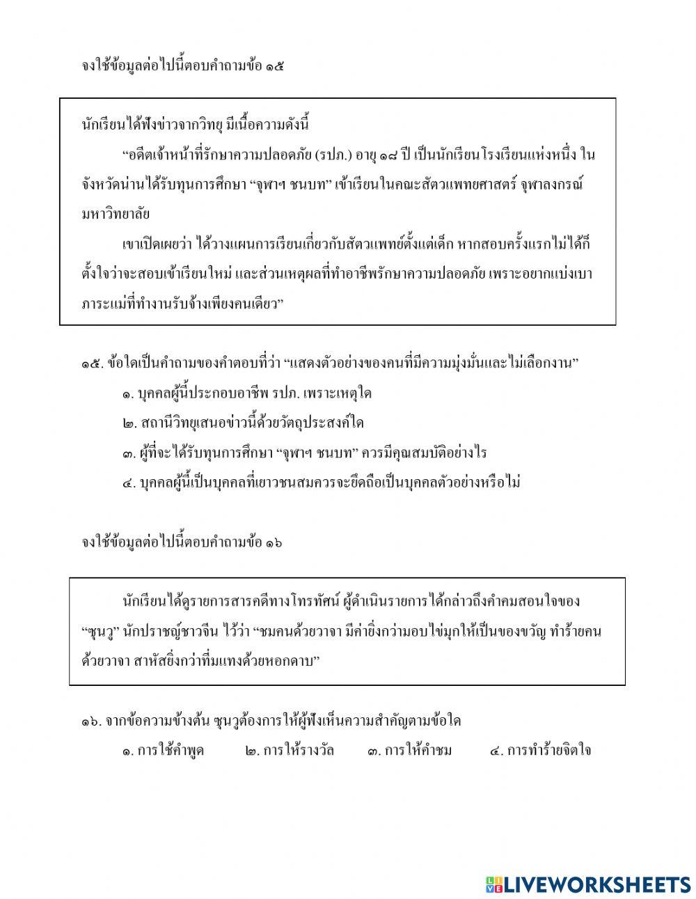 ทดสอบ O-Net 2562 (ชุดที่1)