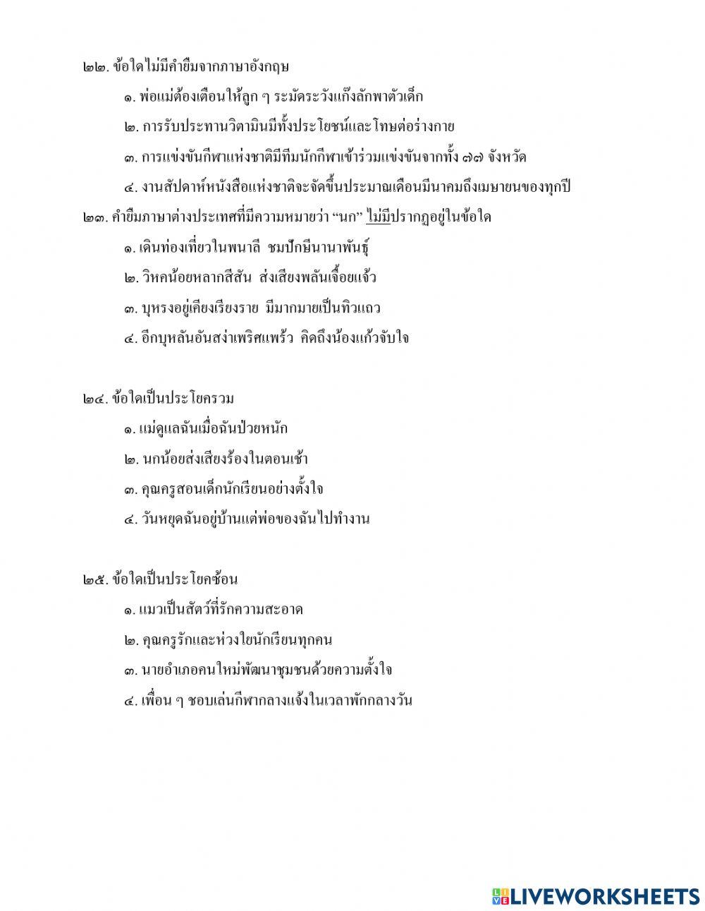 ทดสอบ O-Net ปี 2562 (ชุดที่2)