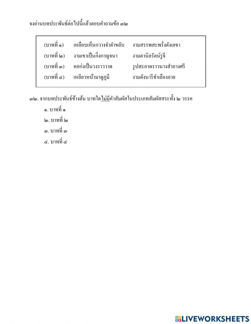 ทดสอบ O-Net ปี 2562 (ชุดที่2)