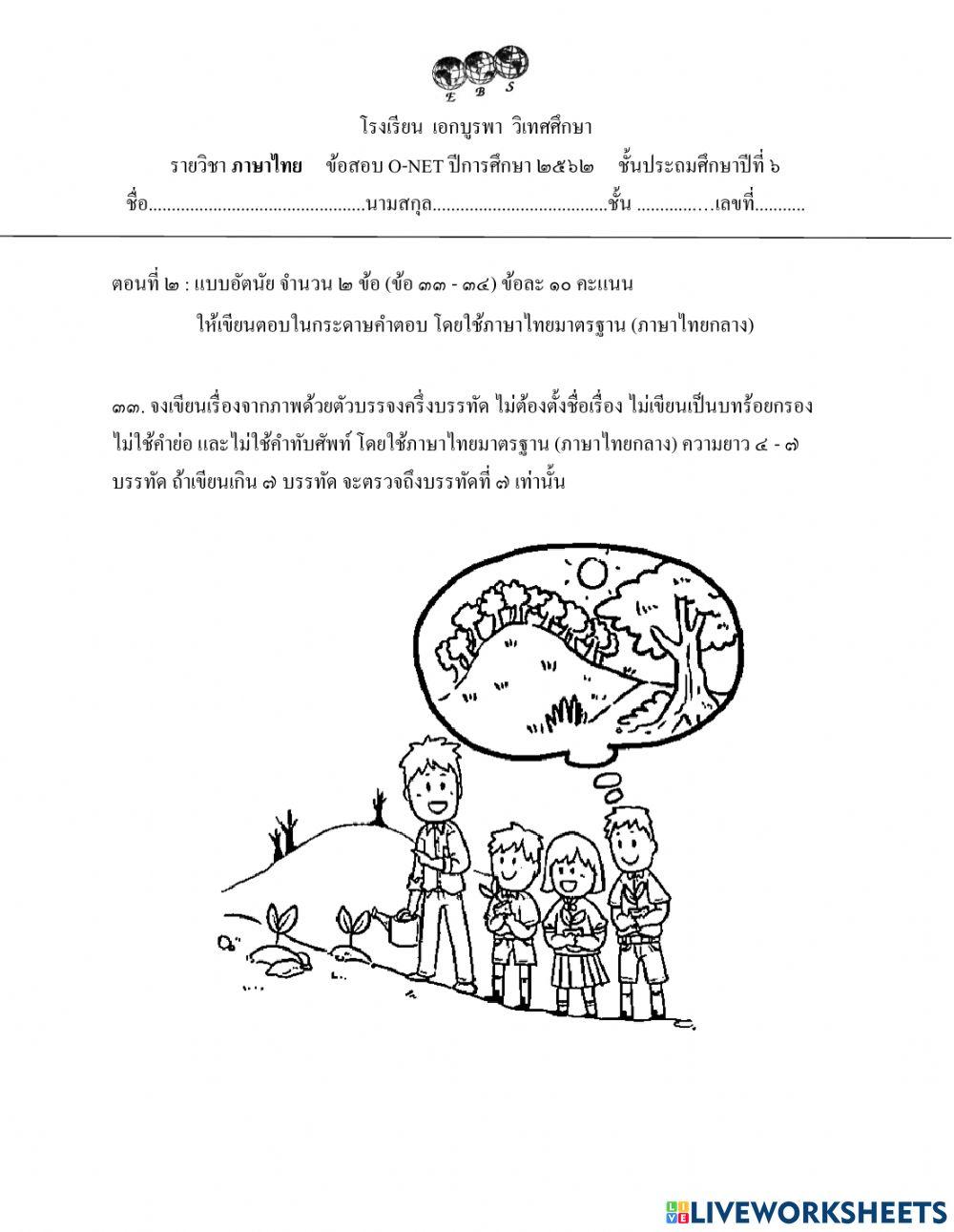 ทดสอบ O-Net ปี 2562 (ชุดที่ 3)