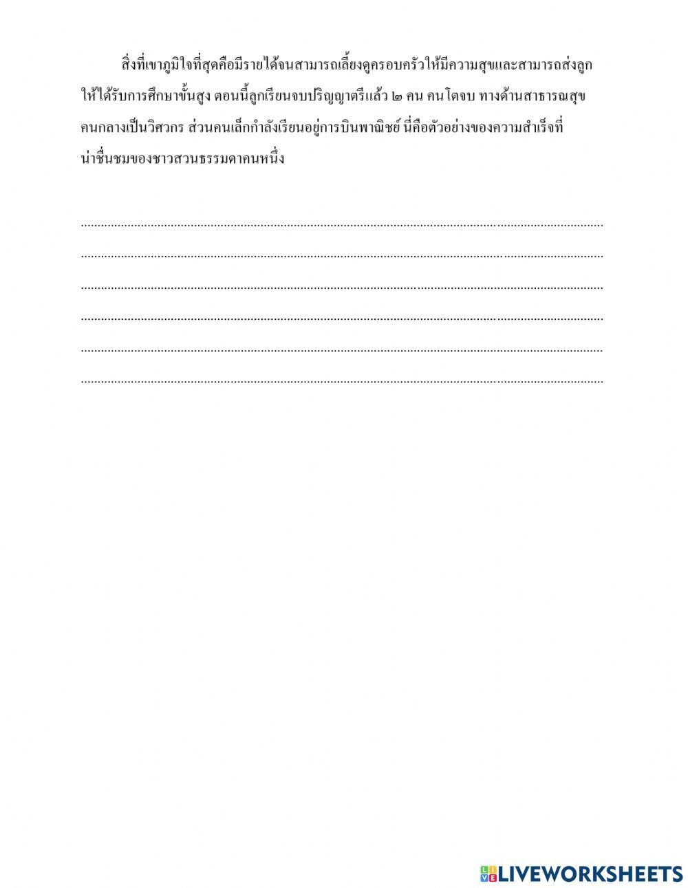 ทดสอบ O-Net ปี 2562 (ชุดที่ 3)