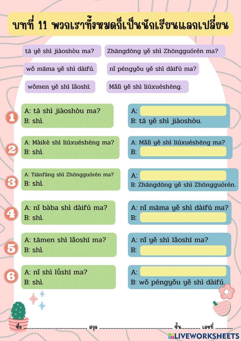 第十一课：我们都是留学生