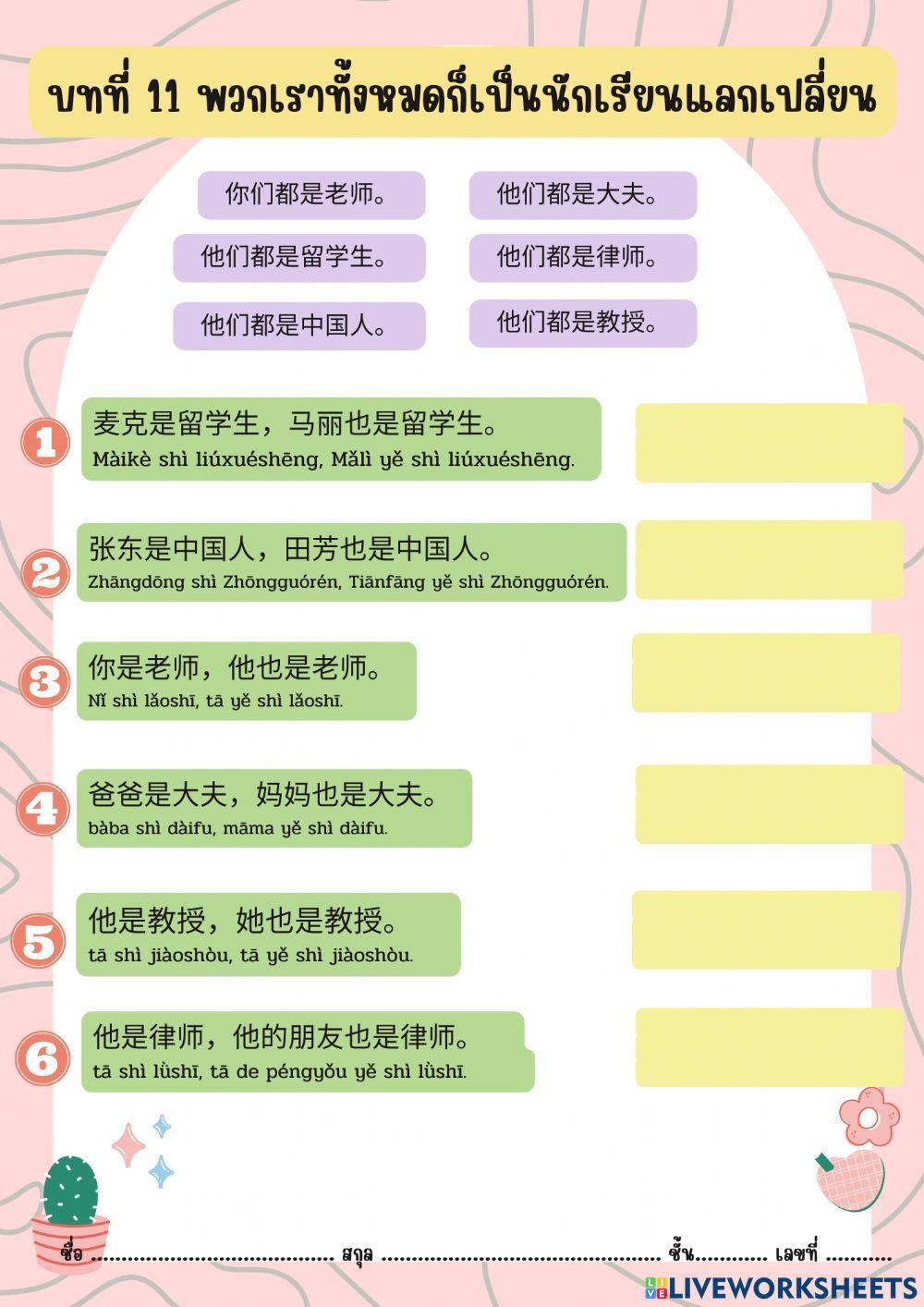 第十一课：我们都是留学生