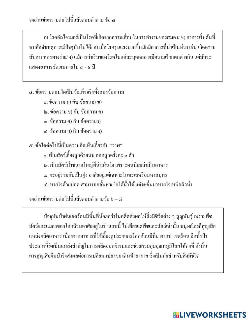 ทดสอบ O-Net ปี 2563 (ชุดที่1)