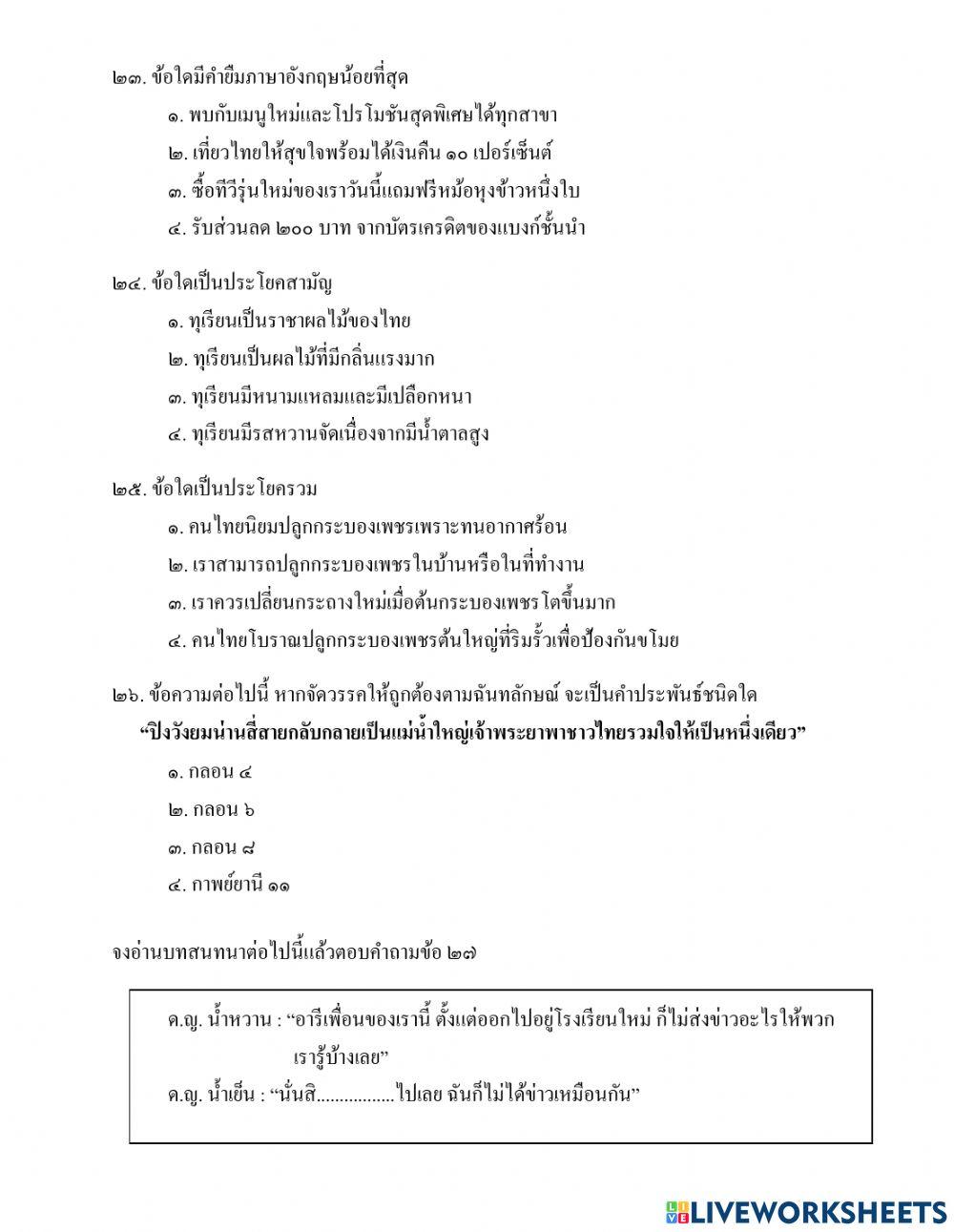 ทดสอบ O-Net ปี 2563 (ชุดที่2)