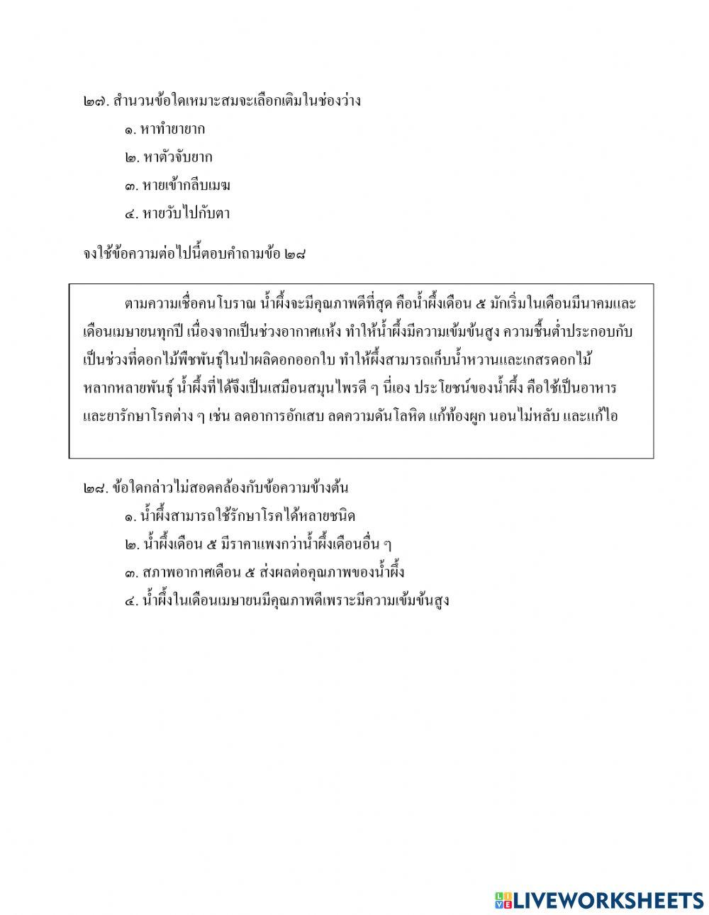 ทดสอบ O-Net ปี 2563 (ชุดที่2)