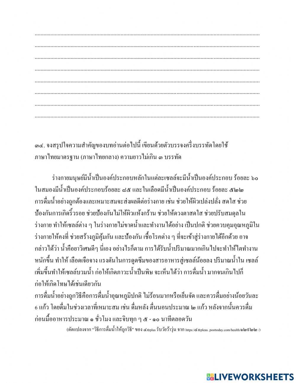 ทดสอบ O-Net ปี 2563 (ชุดที่3)