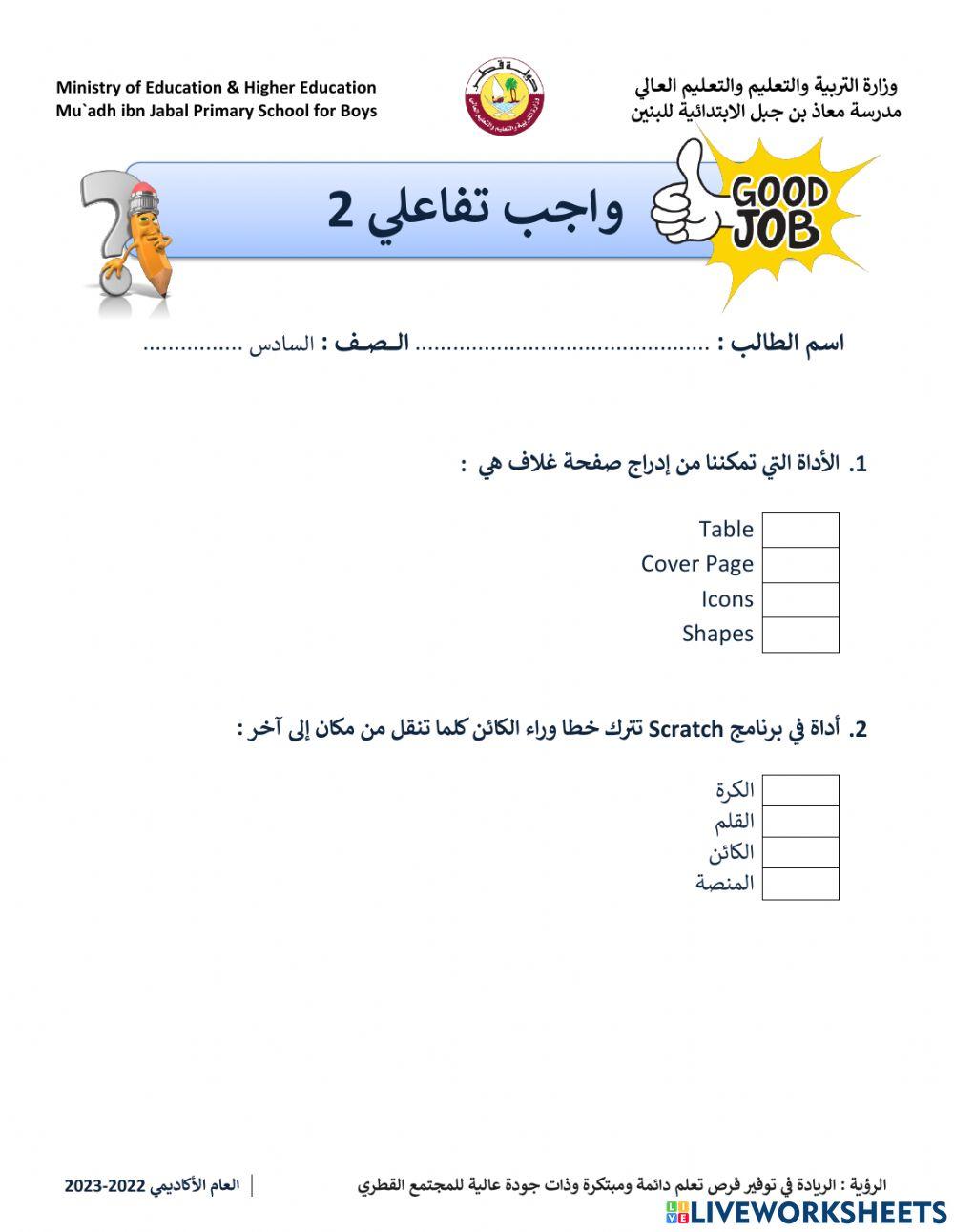 مراجعة النظري سادس