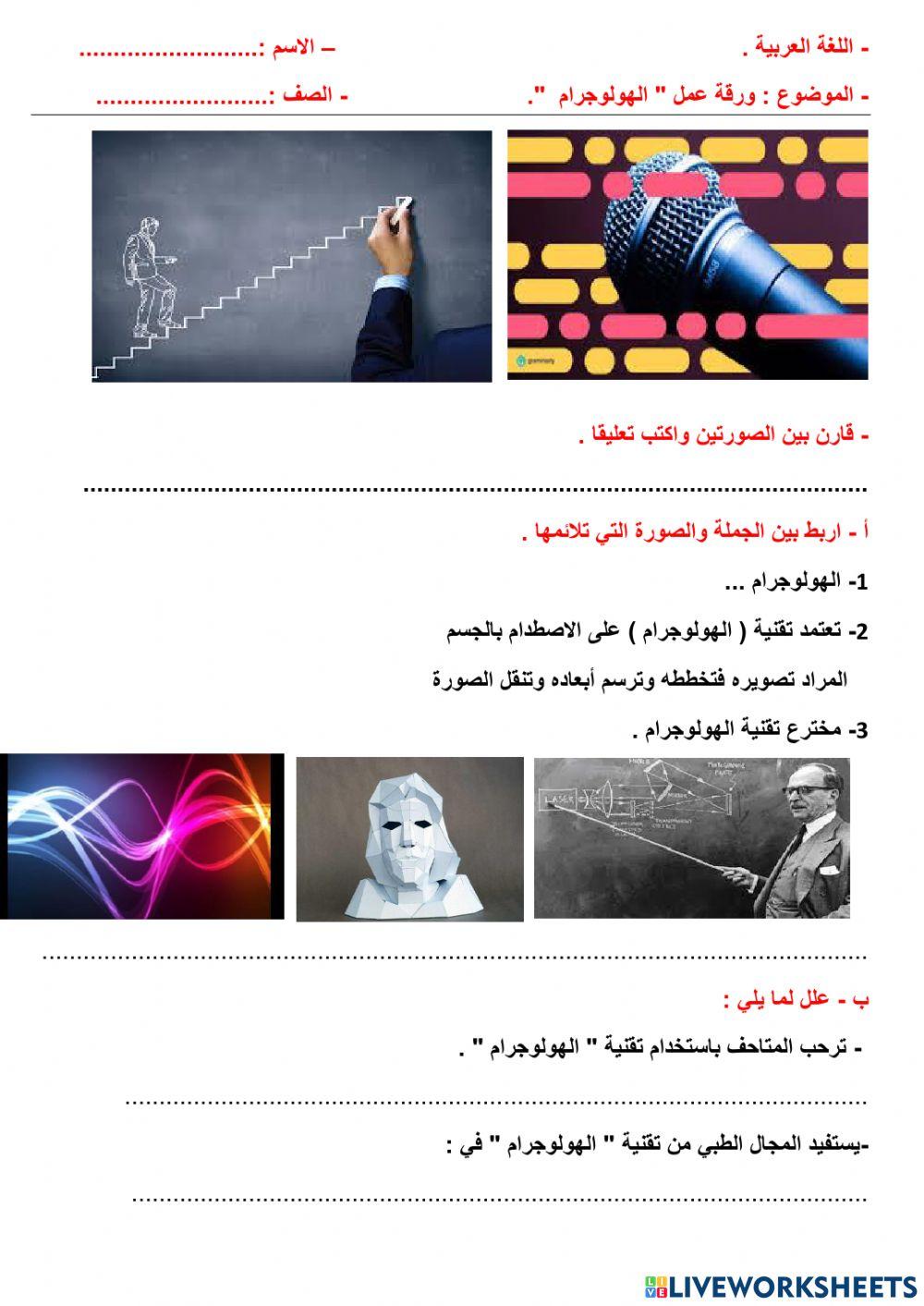 نص معلوماتي ( تقنية الهولوجرام ) .