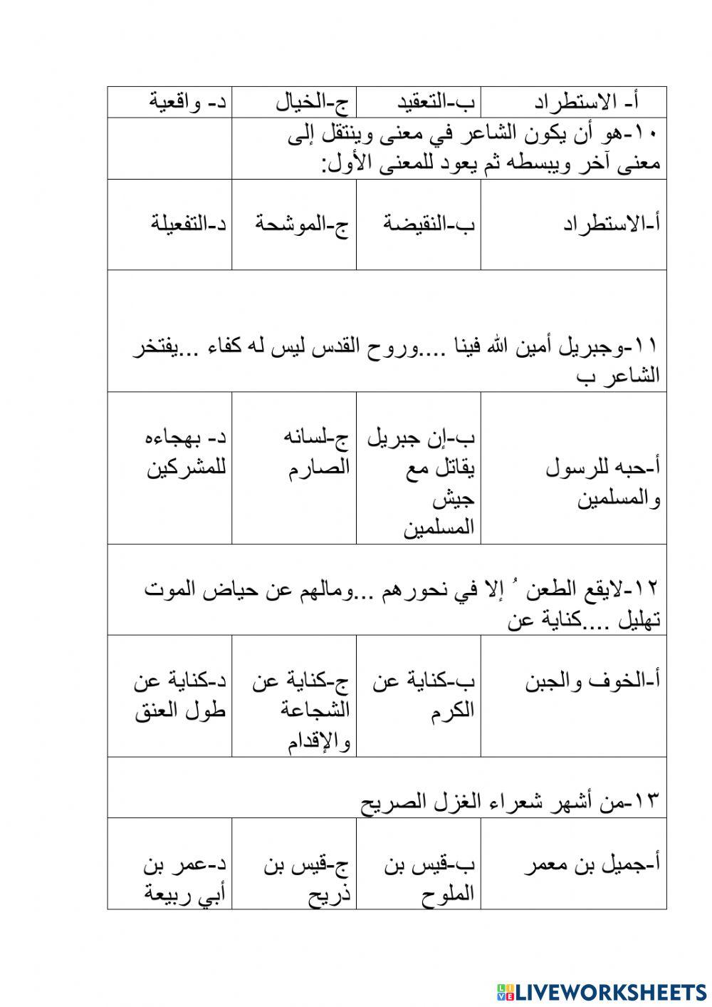 العصر العباسي