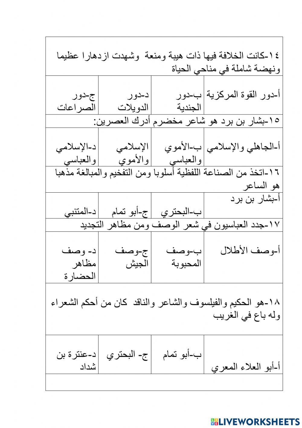 العصر العباسي