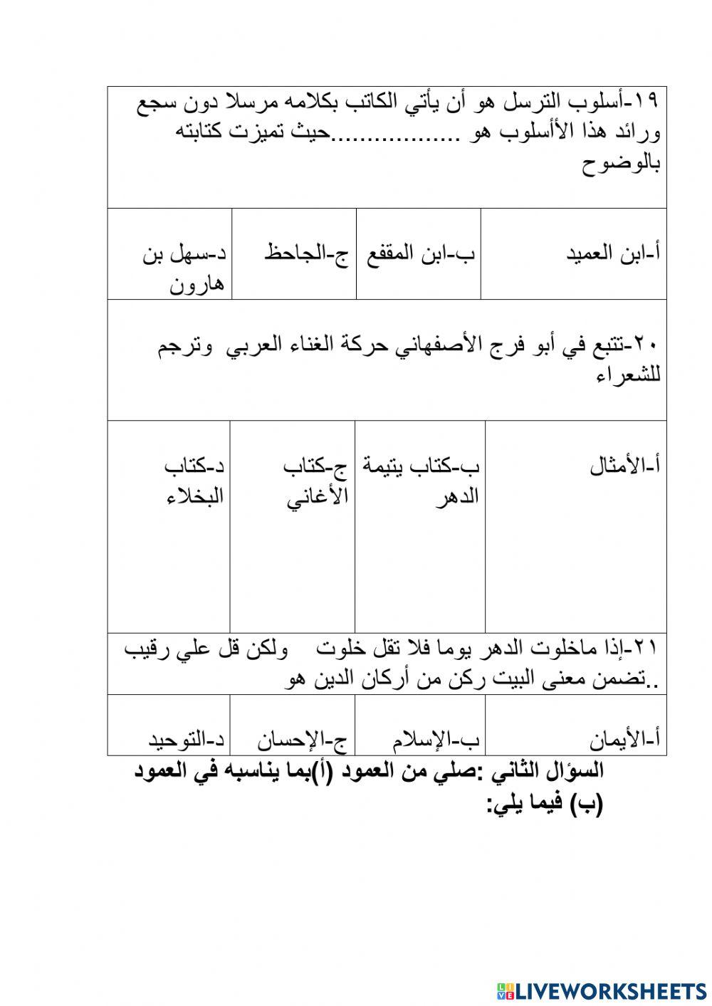 العصر العباسي