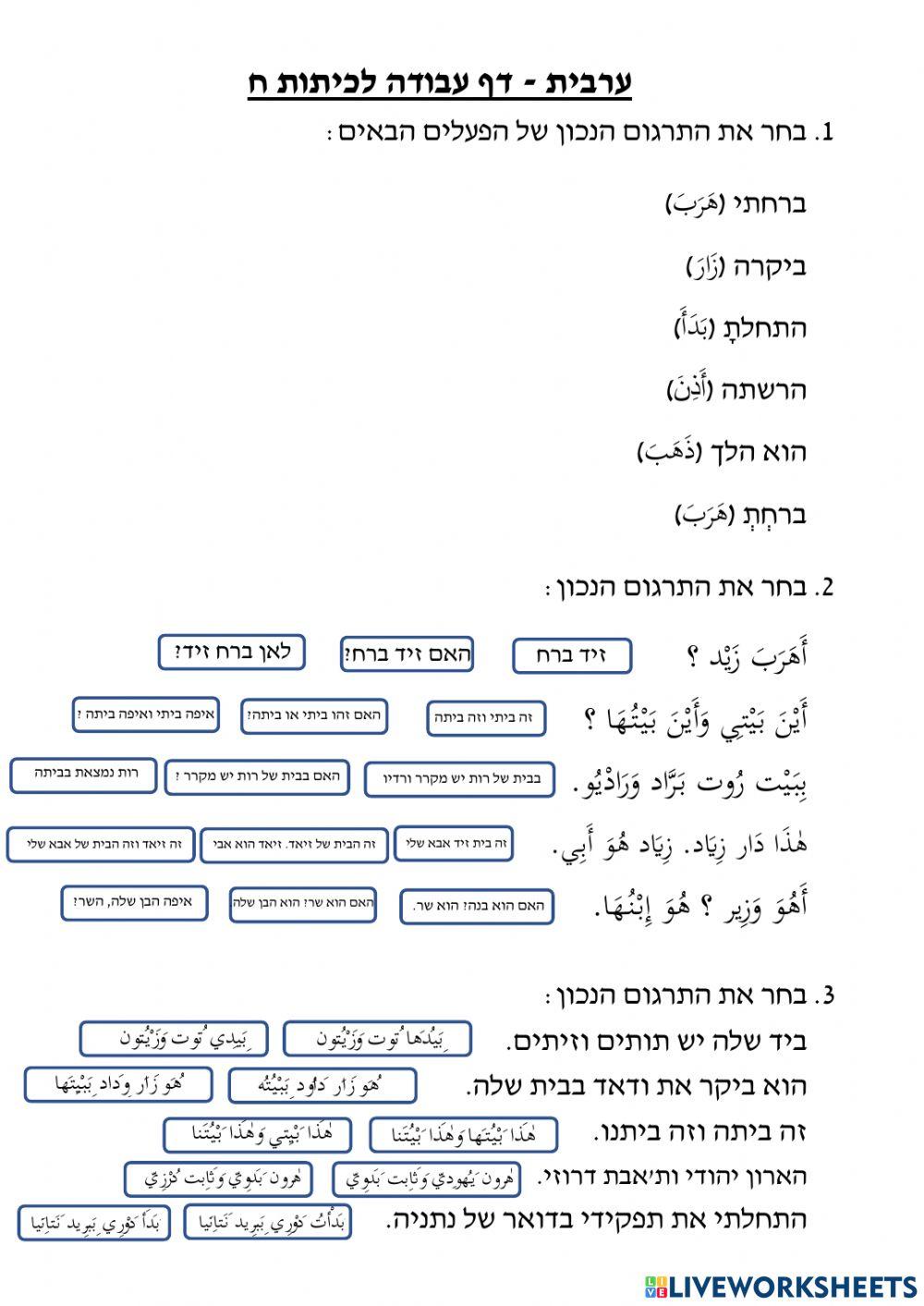 תרגול לכיתות ח