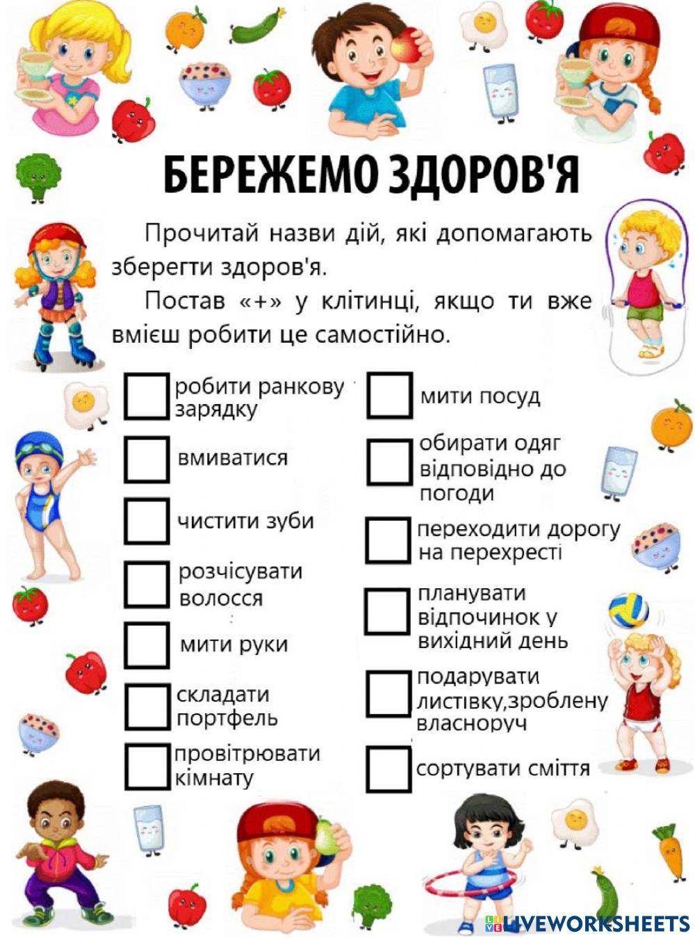 Корисні звички