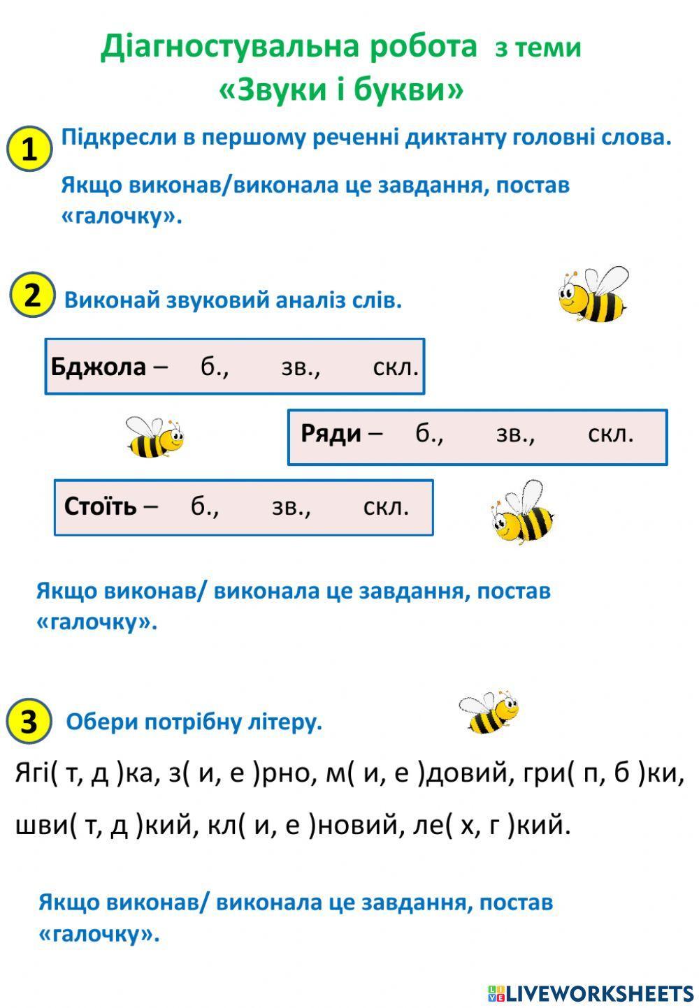 Діагностувальна робота №2