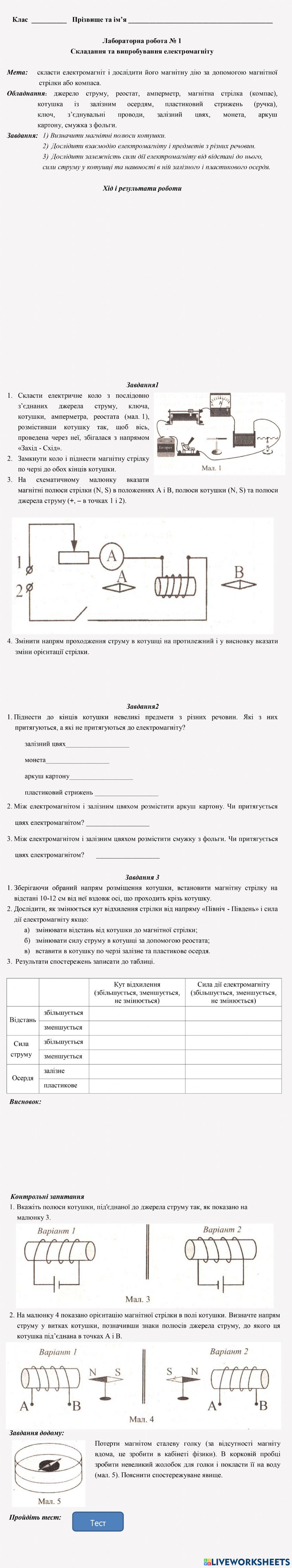 Лабораторна робота №1 Дослідження електромагніту