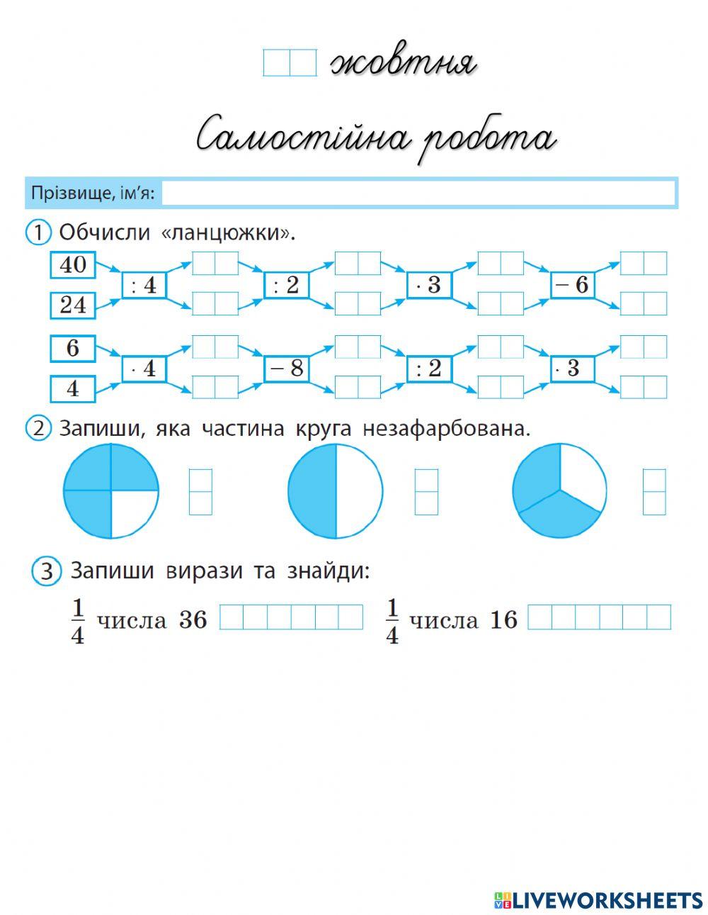 Таблиця множення та ділення на 4, одна четверта