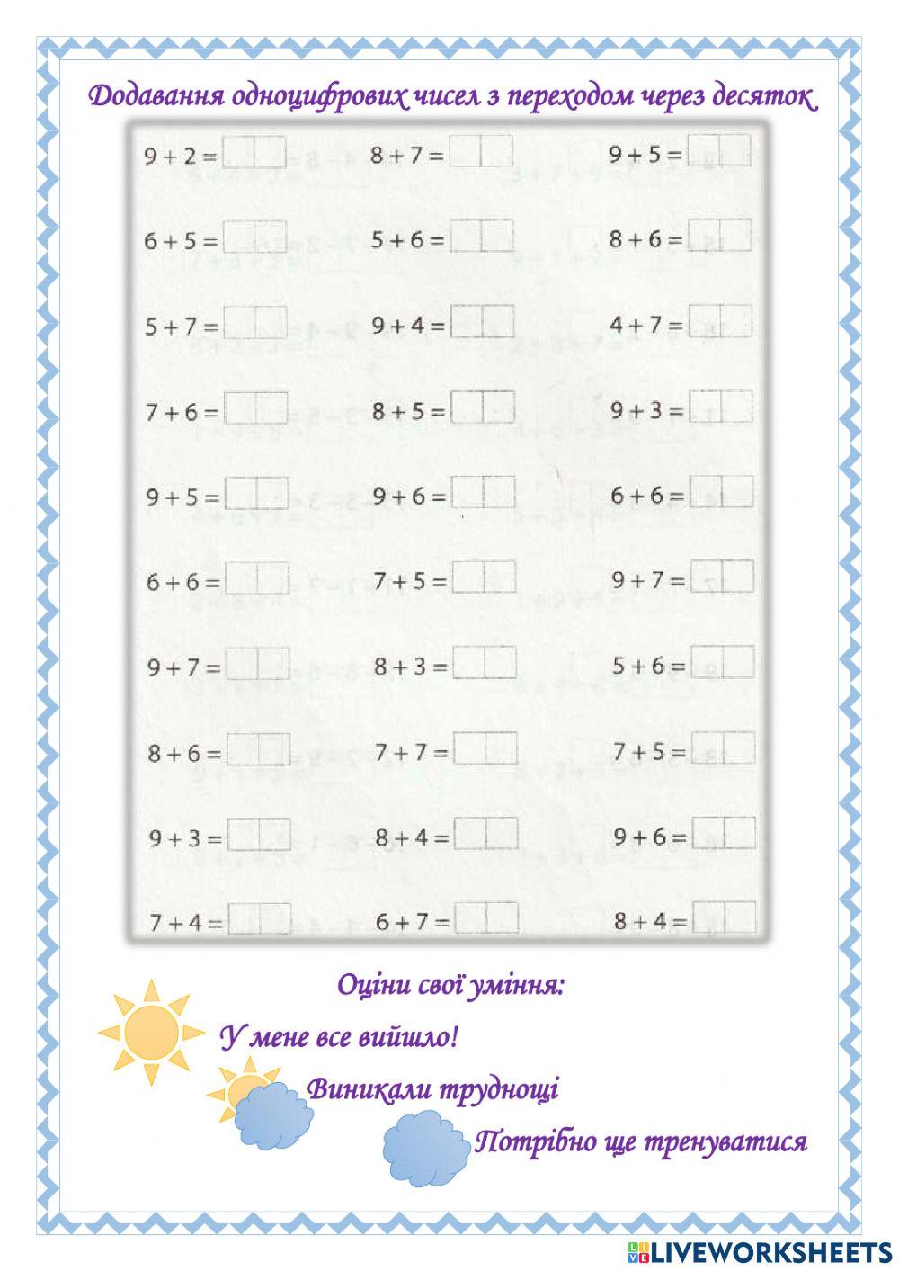 Математична розминка