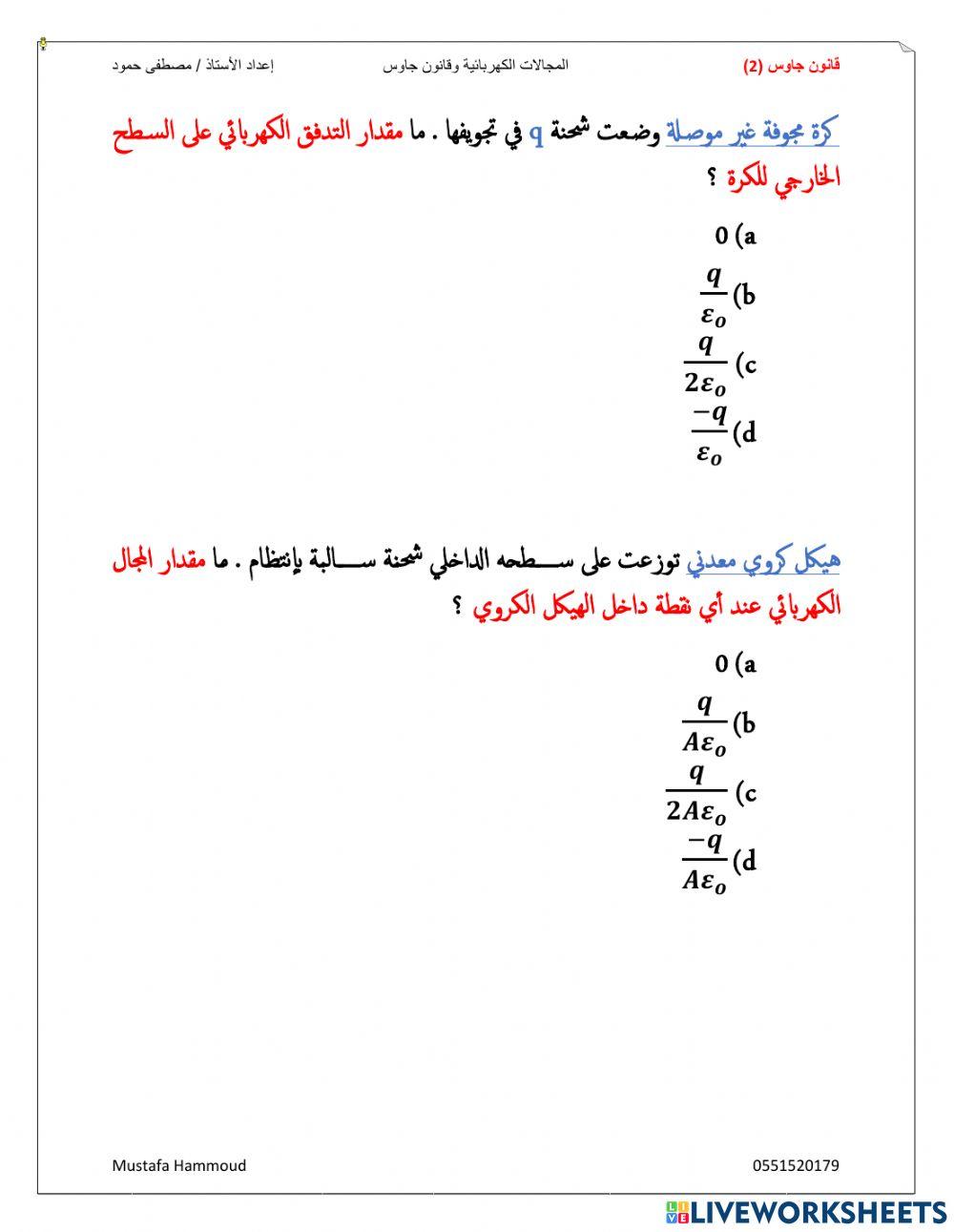 قانون جاوس 2