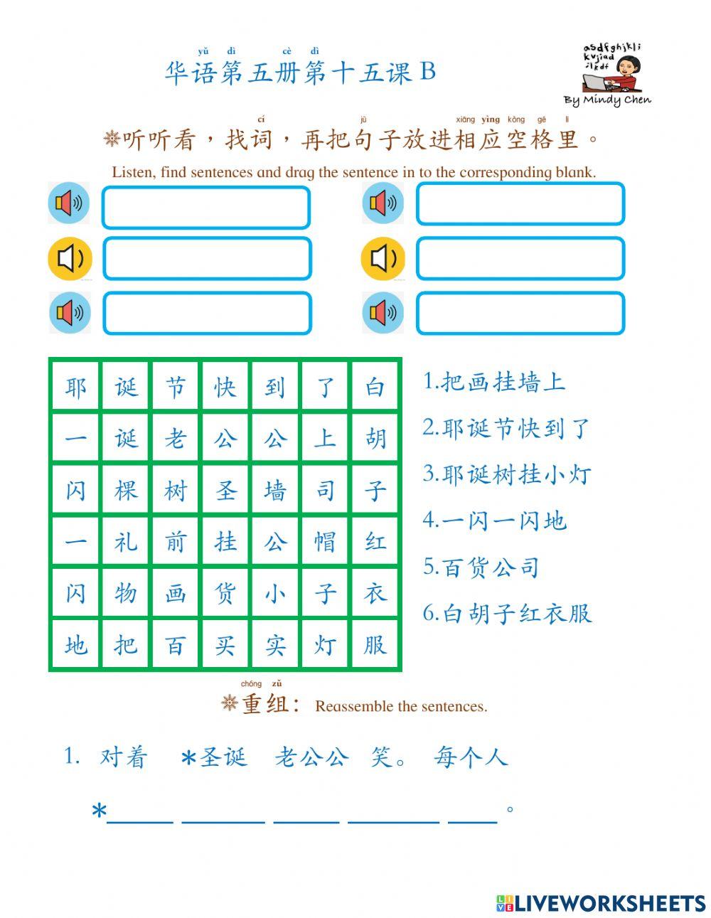 华语第五册第十五课b