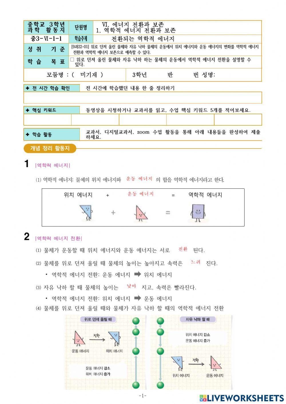 중3-Ⅵ-1-1. 양식