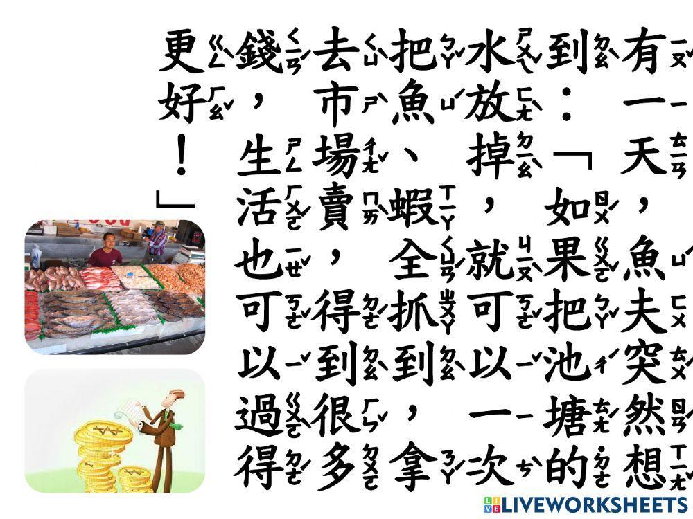 課文導讀：自作聰明的漁夫