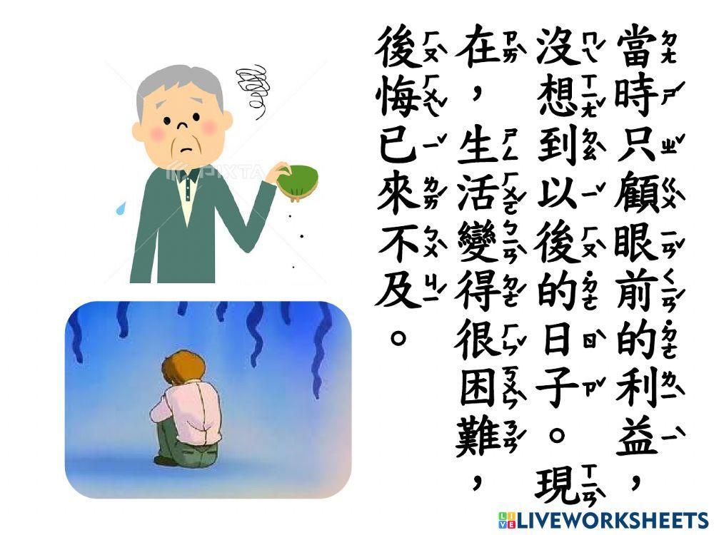 課文導讀：自作聰明的漁夫