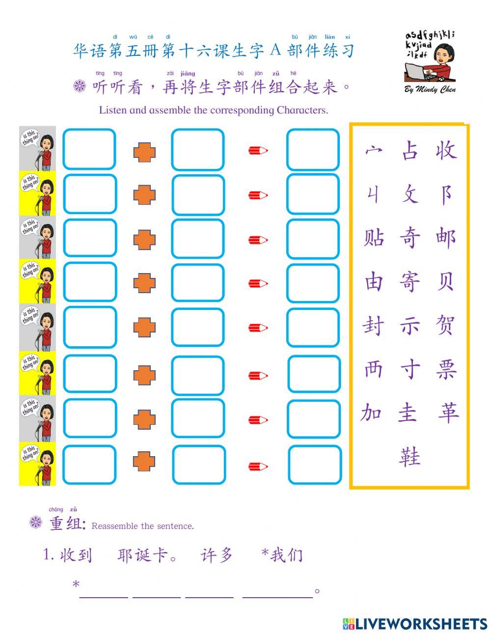 华语第五册第十六课a