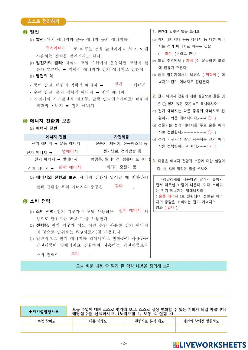 중3-Ⅵ-2-3. 가전제품이 사용하는 전기 에너지의 양