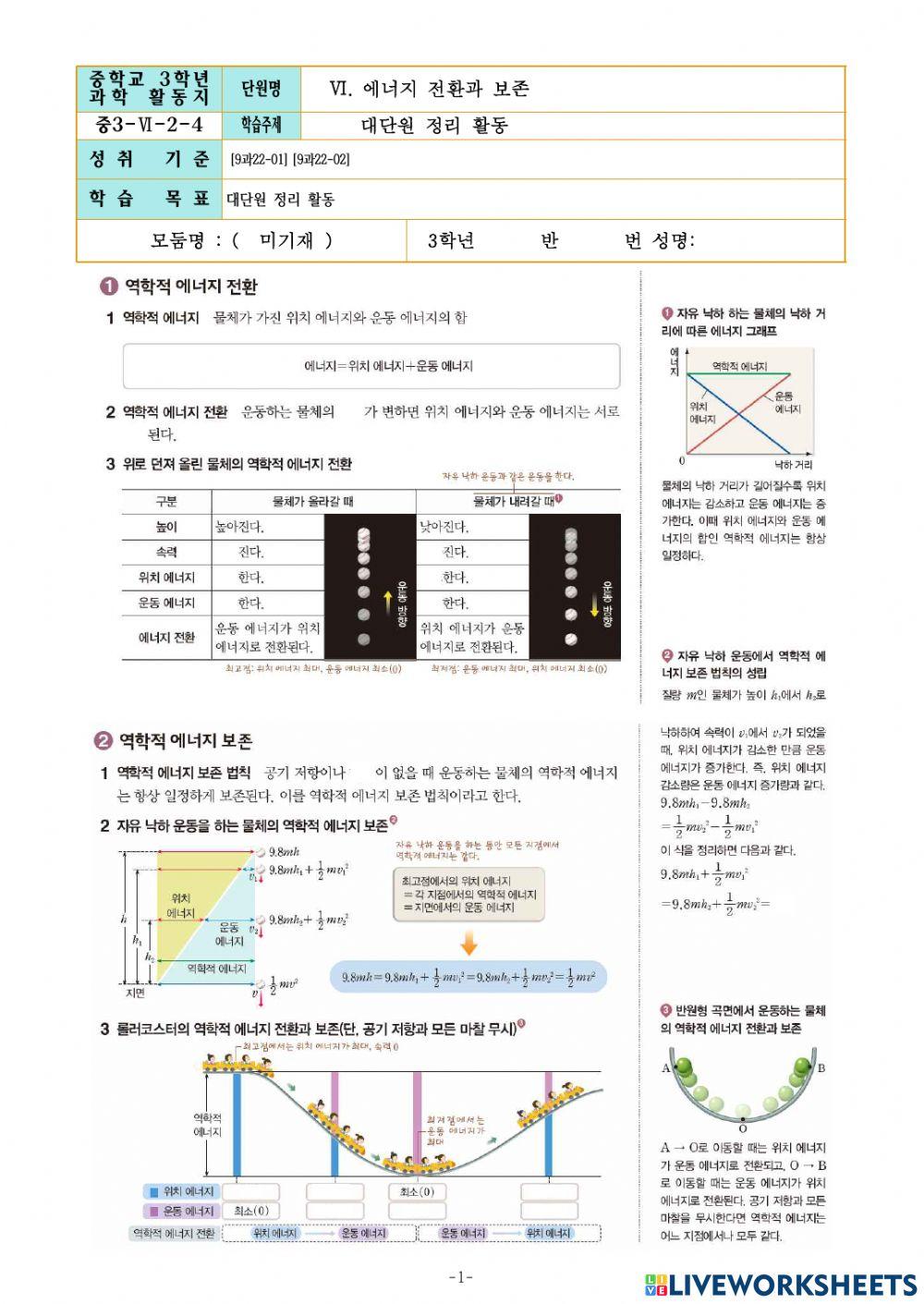 중3-Ⅵ-2-4. 대단원 정… | Free Interactive Worksheets | 2876073 중3-Ⅵ-2-4. 대단원 정리 활동(salmosa) online exercise for 9