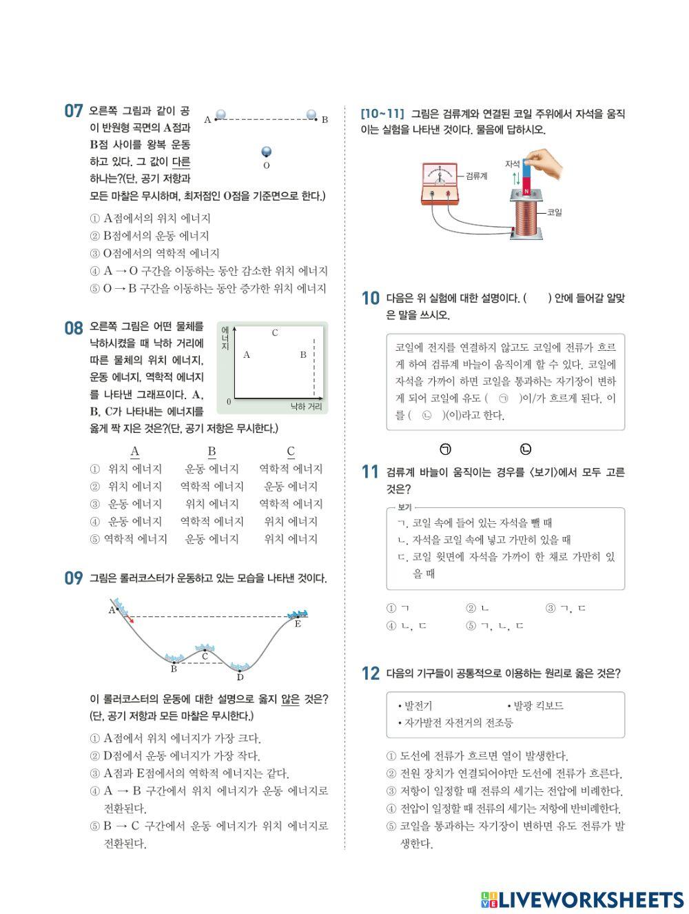 중3-Ⅵ-2-5. 대단원 문제 풀이