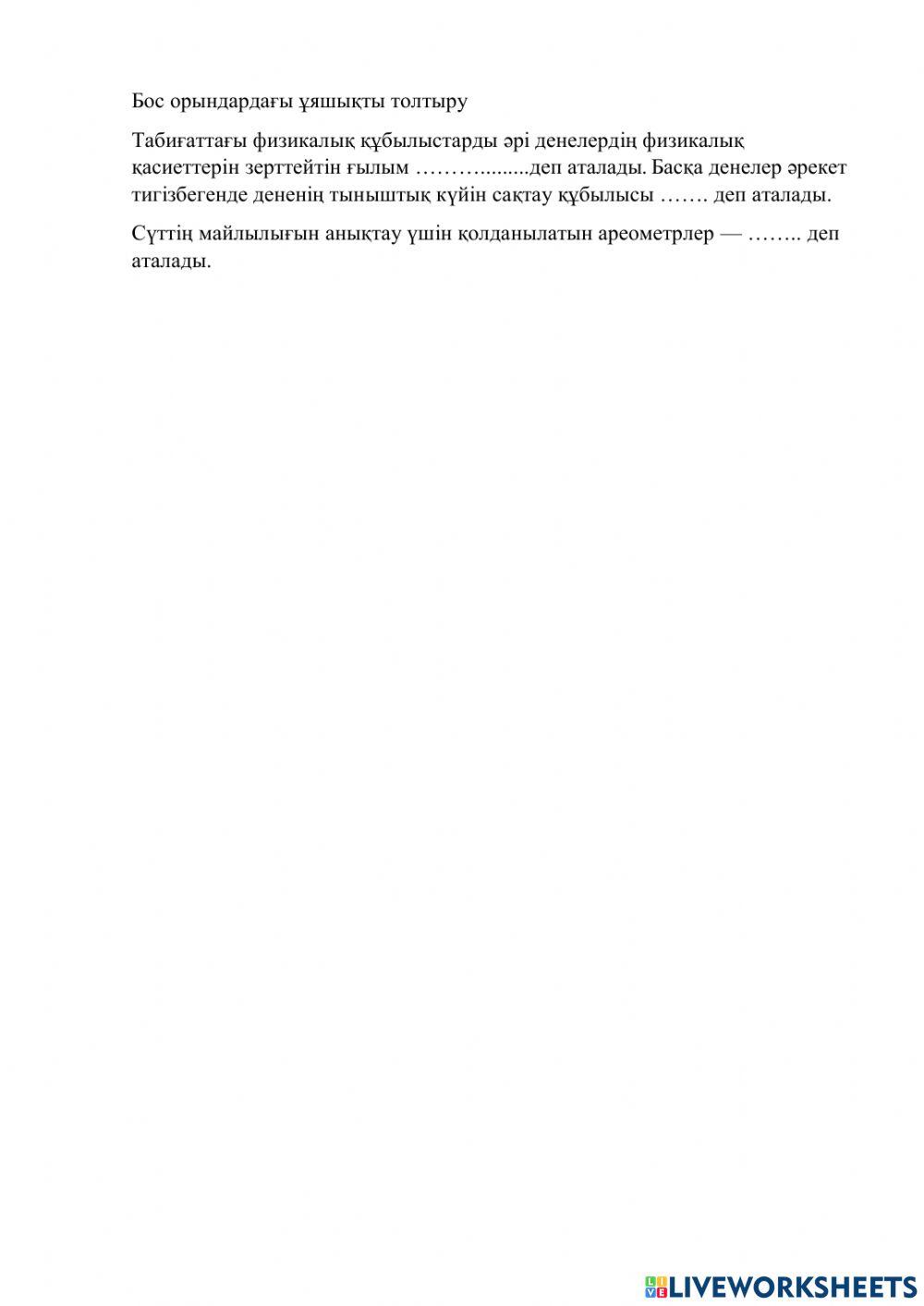 Ұяшық worksheet | Live Worksheets