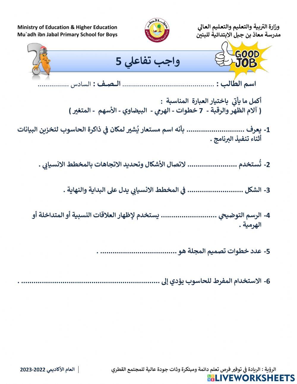 مراجعة النظري سادس4