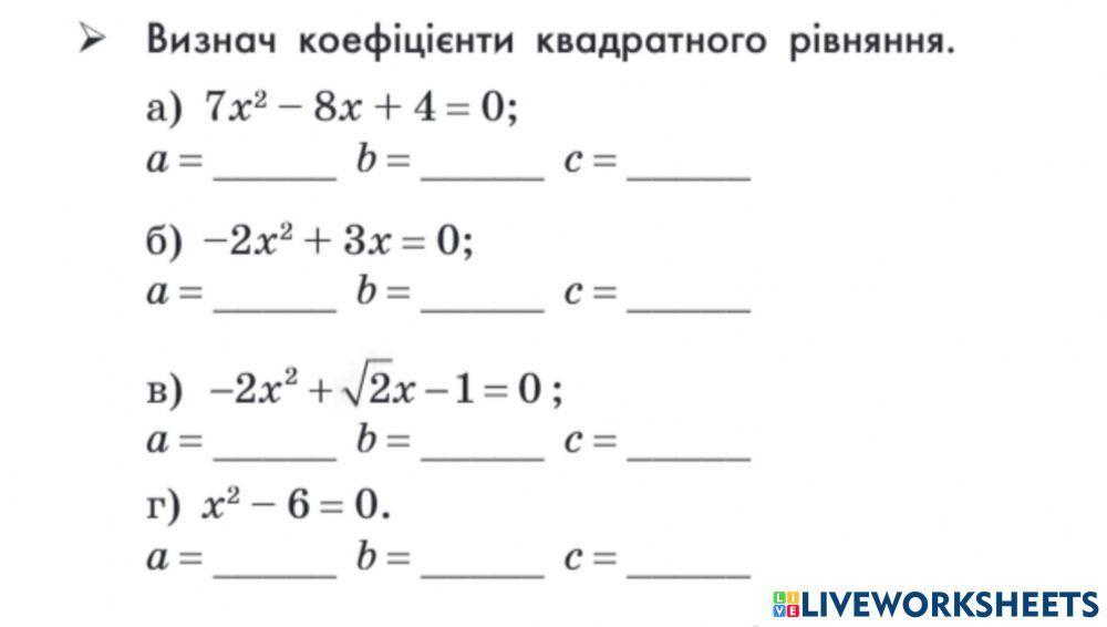 Квадратні рівняння