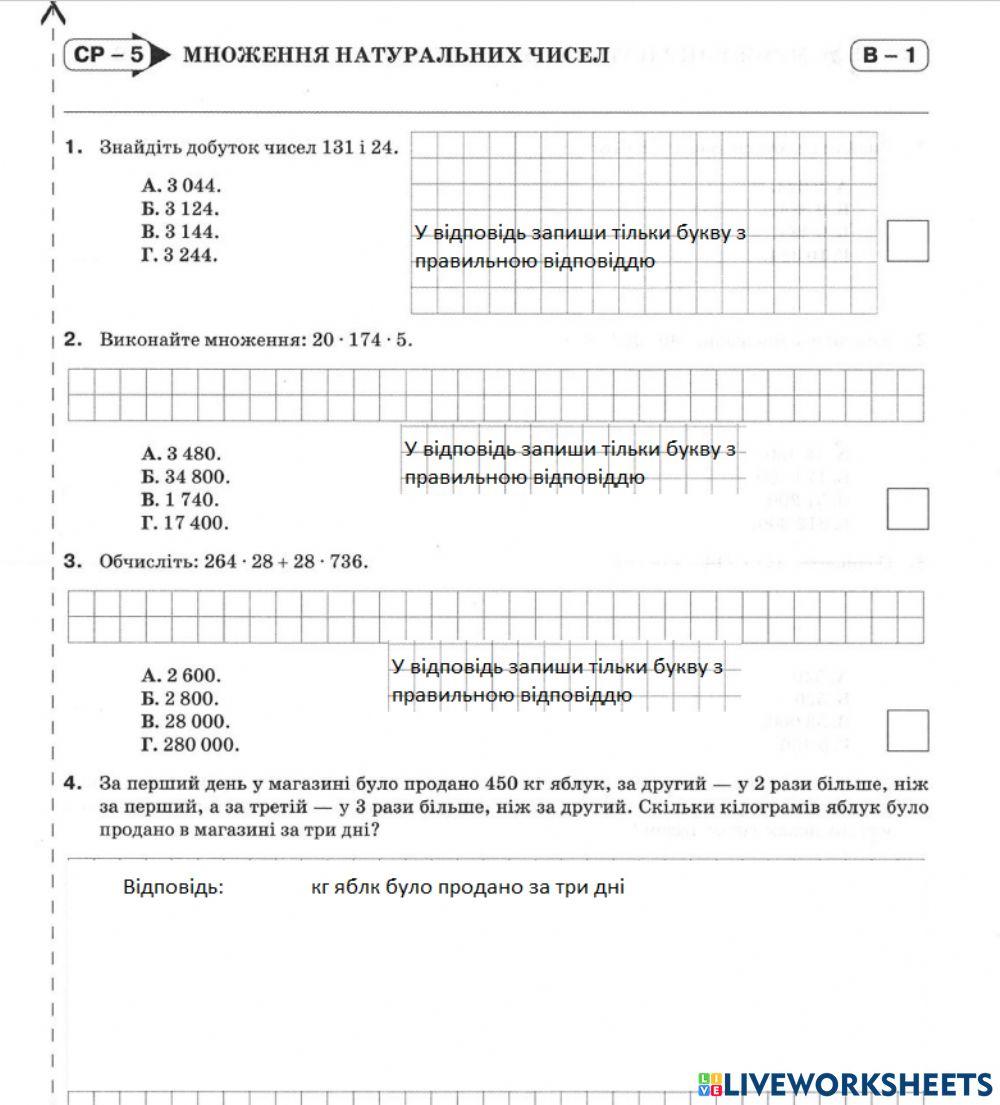 Множення натуральних чисел