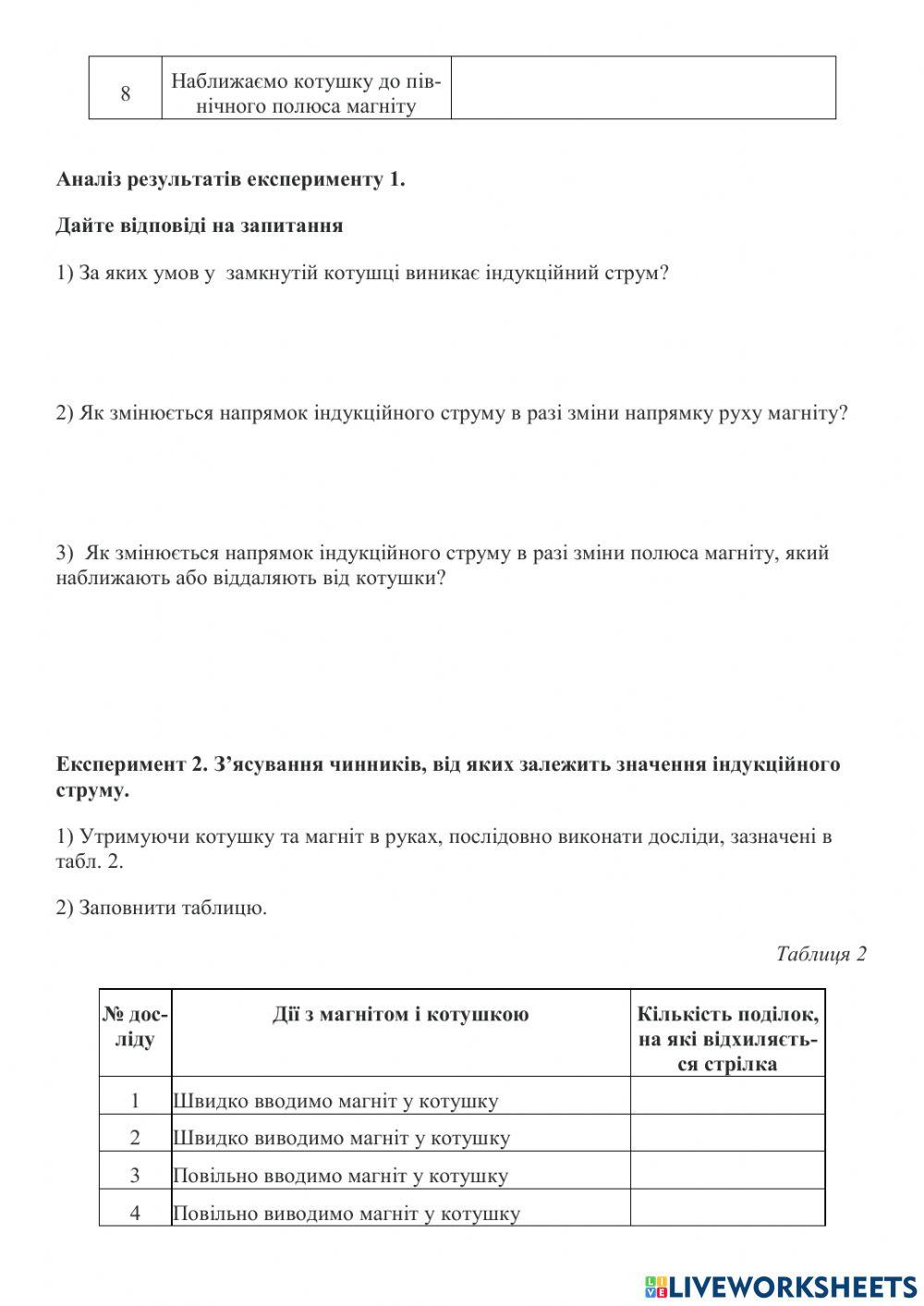 Лабораторна робота. Вивчення явища електромагнітної індукції