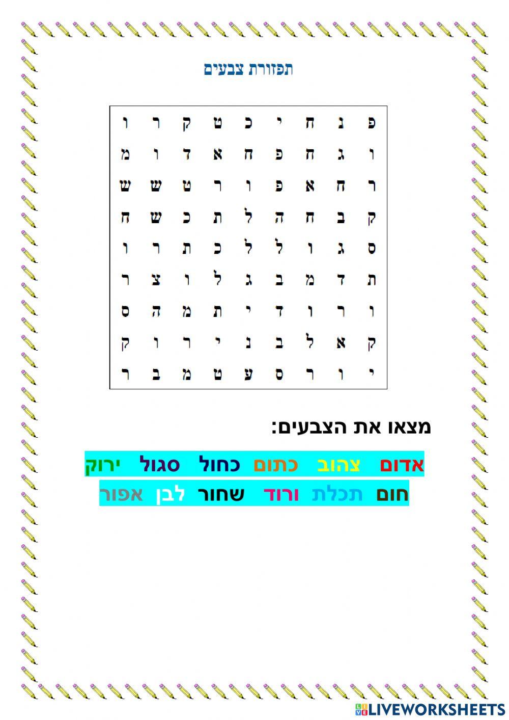 תפזורת צבעים