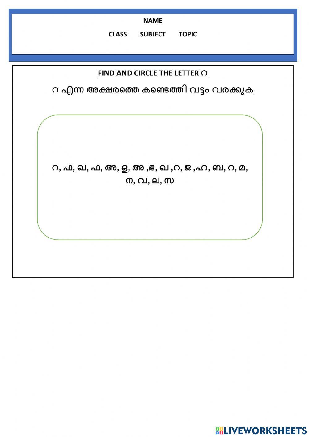 malayalam-0831-rubyhaleel-live-worksheets