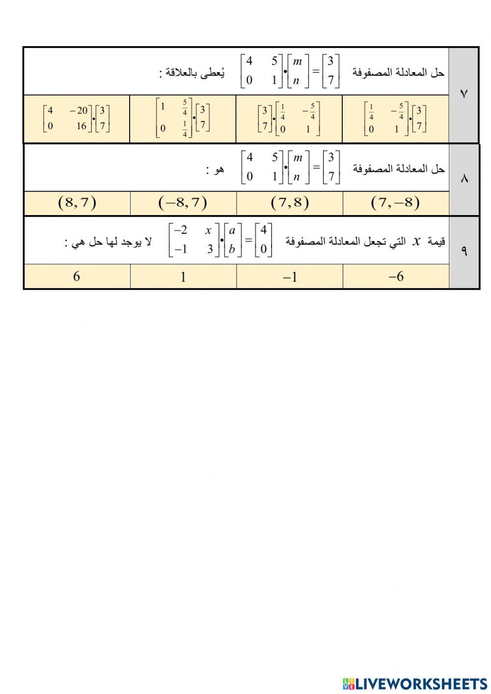 النضير الضربي لمصفوفة وأنظمة المعادلات الخطية النضير الضربي لمصفوفة وأنظمة المعادلات الخطية